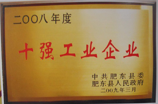 安起被評為工業(yè)企業(yè)