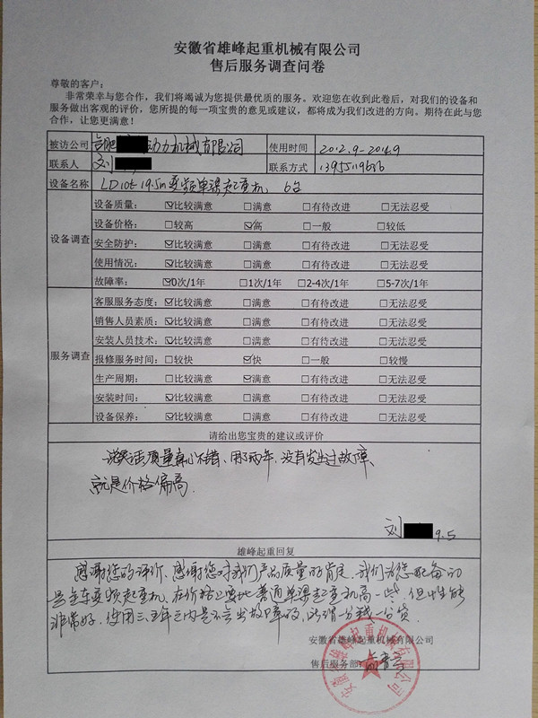 雄峰起重機(jī)質(zhì)量