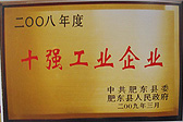 雄峰被評為工業(yè)企業(yè)
