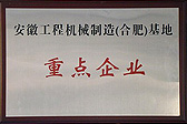 雄峰被評為合企業(yè)